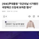 尹대통령 "국군의날 시가행진 국방예산 쓰임새 보여준 행사" 이미지