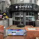 싹쓰리 당구장 | 신논현역 밥집, 유행바람 타고 있는 서초동 부대찌개
