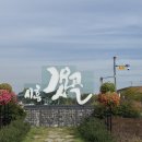 갯골안2 이미지