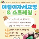 [8월] 어린이 자세교정&amp;스트레칭_김민정 강사(서울시관악복합평생교육센터) 이미지