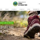 사단법인 한국사람길걷기협회