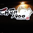 대패가1900서면점 | 서면 고기집 :: 맛있는 &lt;대패1900&gt; 무료체험하자!!