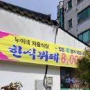 누이네 식당