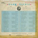 고봉산 작곡집 [에밀레종／추억의 용두산] (1973) 이미지