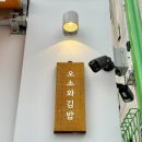 오소와김밥