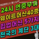 정감피트니스 헬스&PT 이미지