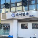 태이면옥