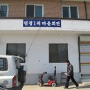 연정1리경로당 이미지