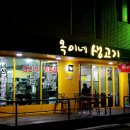 옥이네생고기 네이버블로그