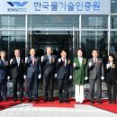 한국품질인증원
