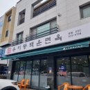 백운칡냉면 - 양주시 부흥로 973 | 백운칡냉면
