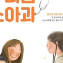 정소아과 - 옥천군 삼금로 34 | 정소아과