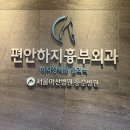 잠실 하지정맥류 전문병원 편안하지흉부외과 오시는 길