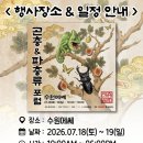 세화로134번길 | 2026 THE ZOO 다흑 곤충&amp;파충류 포럼 후기｜수원메쎄 파충류 박람회 주차·입장료·볼거리 총정리