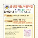 은성유치원.어린이집 이미지