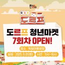 독일마을광장전망대펜션 | 남해 독일마을 여행, 도르프 청년 마켓 7회차 후기