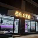 삼호정육점 - 용산구 장문로6길 108 | 삼호정육점