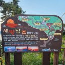 국내 일몰 명소 끝판왕, 진도 세방낙조 드라이브 코스 방문 후기