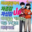 한국파워점핑 줄넘기 태권도 체육관 | 송라파워점핑 제자들과 딸기체험 다녀왔습니다.^^