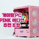 핑크피씨 이미지