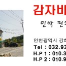 감자와고구마민박 이미지