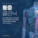 라온셀의원 이미지