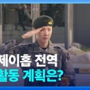 제이홉 카카오 검색결과