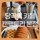 캔팩토리 본점 | [당곡역 카페] 캔팩토리 본점, 보라매공원 근처 대형 디저트 카페 + 애견동반 가능