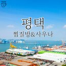 평택항로268번길 이미지