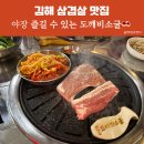 소굴 | 김해 내외동 삼겹살 고기집 맛집, 도깨비소굴 솔직후기