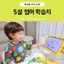 음악으로배우는영어 | 엘리하이 키즈 5살 유아학습지로 배우는 어린이 영어알파벳