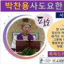 2023-1227 박찬용사도요한신부님 영명축일 국수잔치(성모회) 이미지