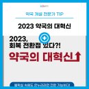 혁신온누리약국 이미지