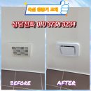 중동 동광2차아파트 | 광양 중동 성호2차아파트 욕실 환풍기 교체 소음 문제 해결 시공 후기