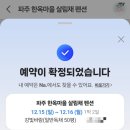 강빛마을 | 경기도 파주 한옥마을 살림채 팬션 독채 1박 2일 유치원 친구들 단체 여행