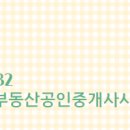 온부동산공인중개사사무소 이미지