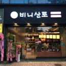 비니산토 이미지
