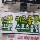 키포츠클럽 이미지