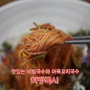 허당국시 | [양평역맛집] 맛있는 비빔국수 허당국시