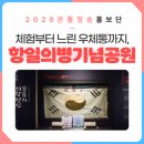 항일의병공원 | 체험부터 느린 우체통까지, 항일의병기념공원