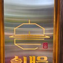본 건강한상(이마트 고잔점) | 마곡 맛집 솥내음 마곡 발산역점, 20여 가지 솥밥을 즐길 수 있는 발산역 맛집