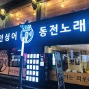 봄봄이노래연습장 이미지