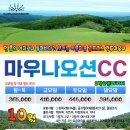 마우나오션컨트리클럽 이미지