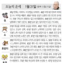 📛오늘의운세1월31일(수요일) 이미지