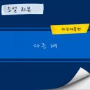 구구구PC | 파인애플펜 『다른 배』