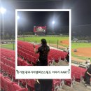 세븐일레븐 광주 운암경신점 | 민기쌤 광주기아챔피언스필드로 야구보러 다녀왔어요 part.3[홍스시 운암점/카페 델디아/챔피언스필드...