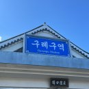 화개우체국 | 하동 갈래? 구례~ 1탄