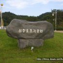 국민관광지 신정호 조각공원에 전시된 작품들 이미지
