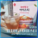 [내돈내산] 우리차 피치망고 아이스티 후기 (제로슈가 복숭아 아이스티)