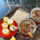 커피에반하다광주